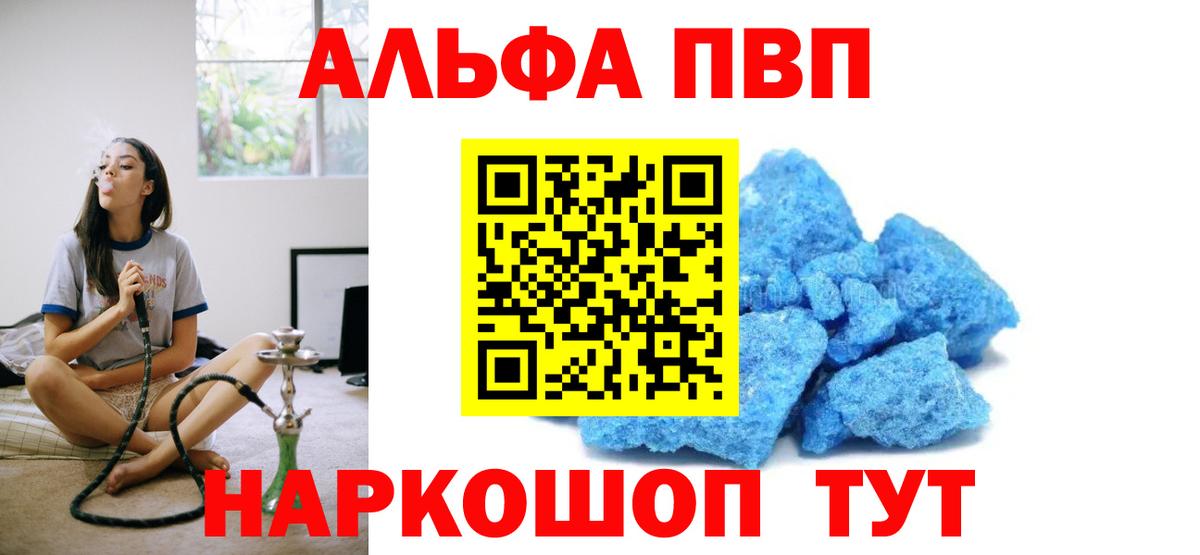 APVP Соль  Вход с VPN  A PVP  Геленджик  Alfa_PVP СК 