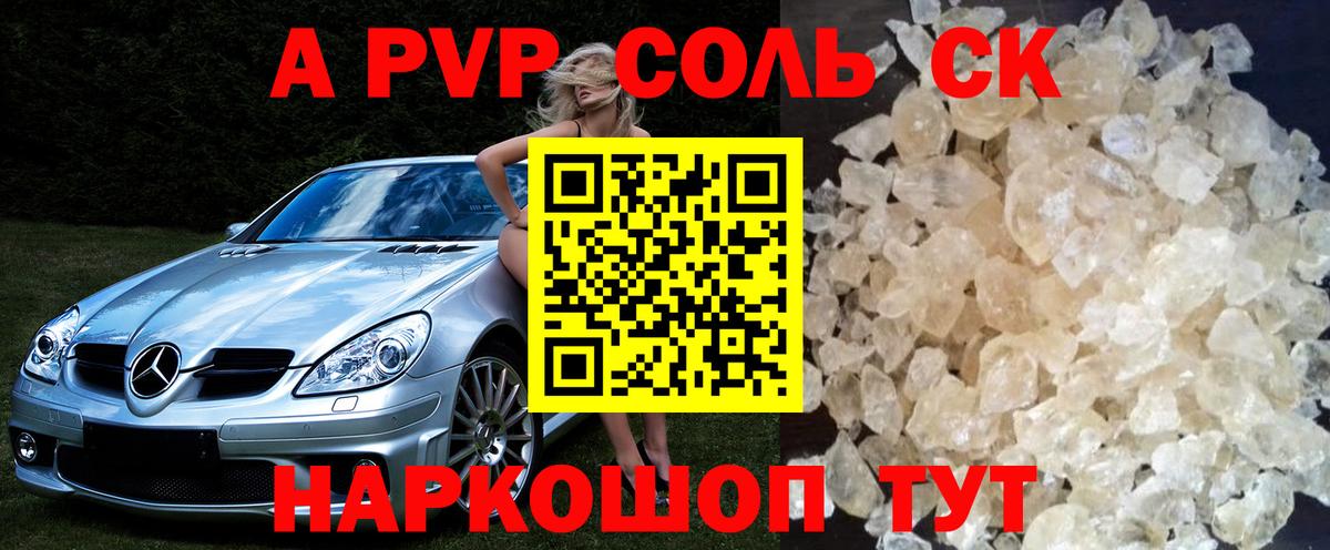 Alpha PVP кристаллы Геленджик