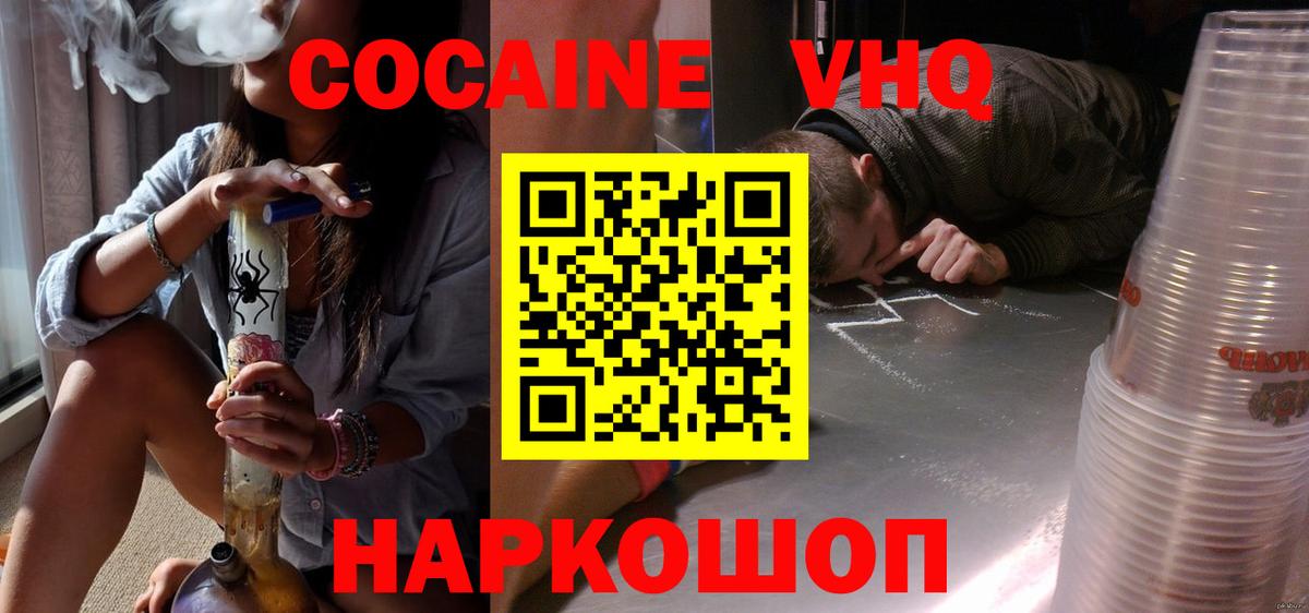 Кокаин VHQ  Вход с VPN  Геленджик 