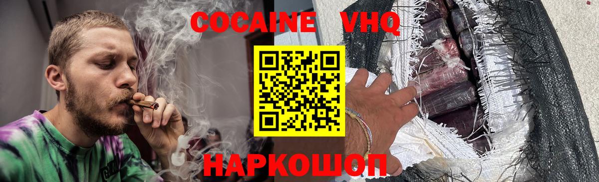 Кокаин 97% Геленджик