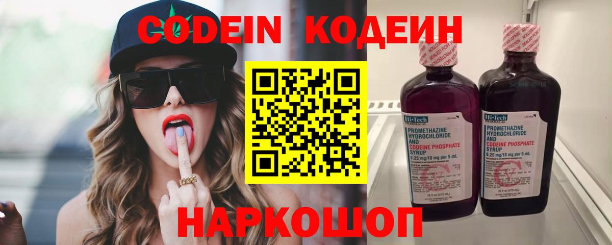 Codein напиток Lean (лин)  Кодеин Purple Drank  Вход с VPN  Геленджик 