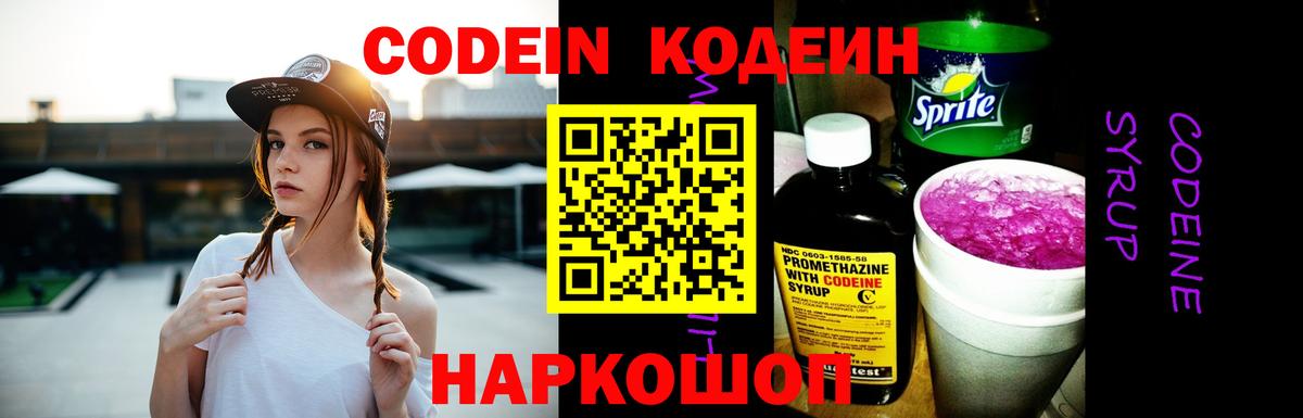 Codein Purple Drank Геленджик