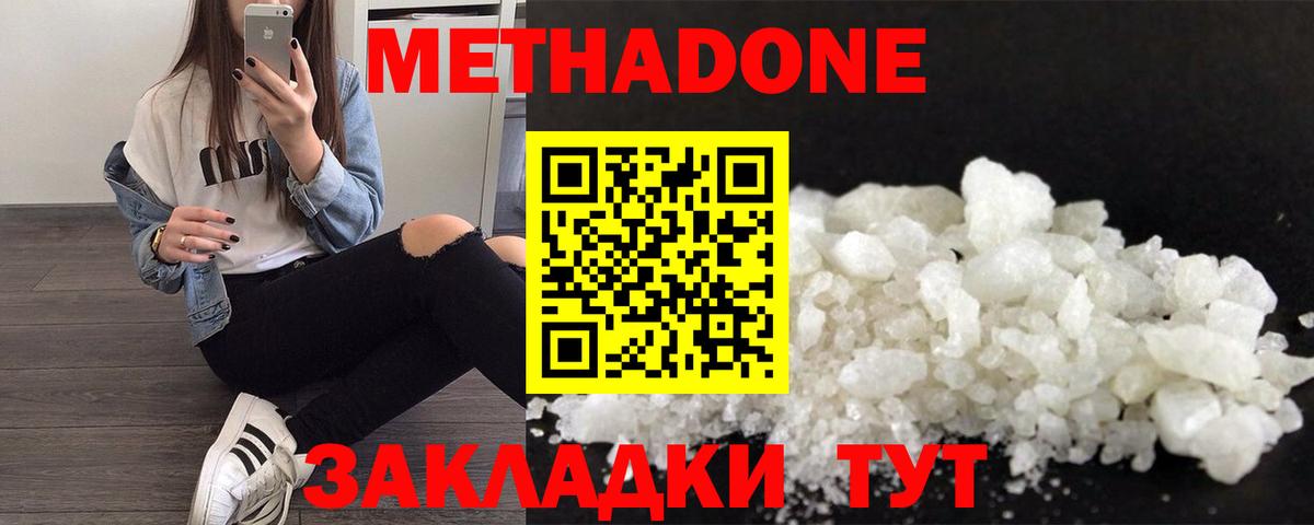 МЕТАДОН кристалл  МЕТАДОН VHQ  МЕГА ссылки  Геленджик  Вход с VPN 