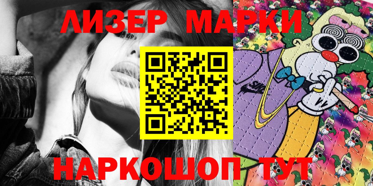 Геленджик  Марки 25I-NBOMe 1500мкг  Вход с VPN 